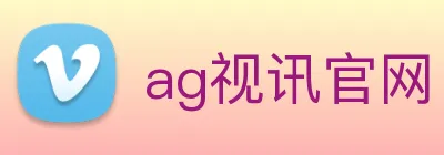ag视讯官网 logo